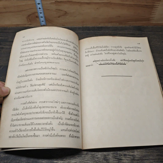 หนังสือ วันต้นไม้ประจำปีแห่งชาติ 2523 รูปที่ 7