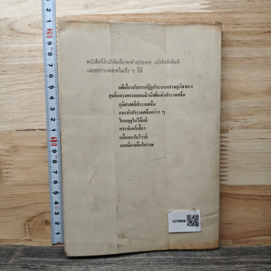 นิทานอุปมาจีนโบราณ รูปที่ 5