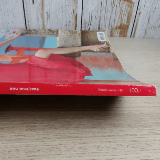 Volume 3/24 เม.ย.2551 แอน ทองประสม รูปที่ 4