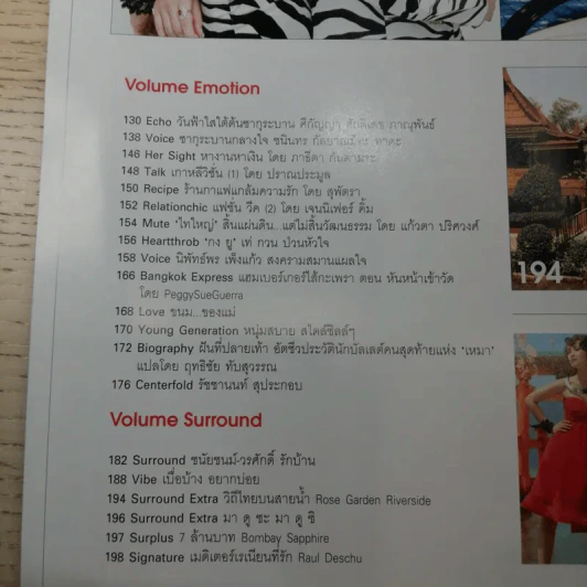 Volume 3/24 เม.ย.2551 แอน ทองประสม รูปที่ 12