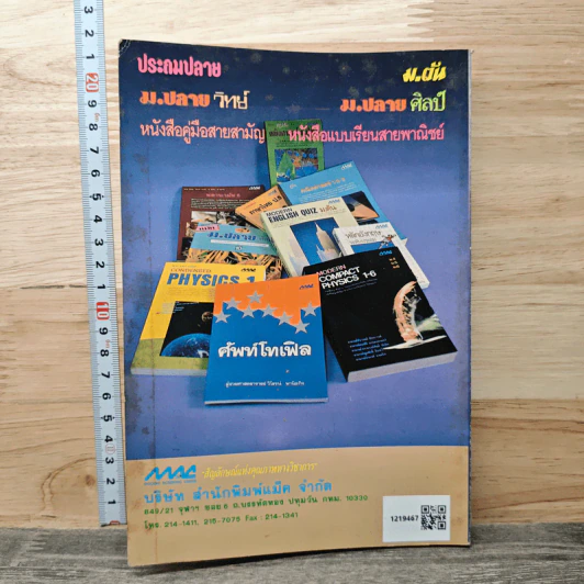 หนังสือเปิดโลกกว้างทางปัญญา รูปที่ 5