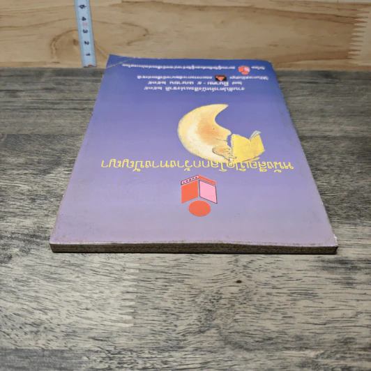 หนังสือเปิดโลกกว้างทางปัญญา รูปที่ 4