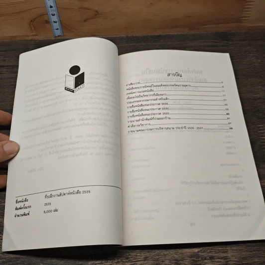 หนังสือเปิดโลกกว้างทางปัญญา รูปที่ 7