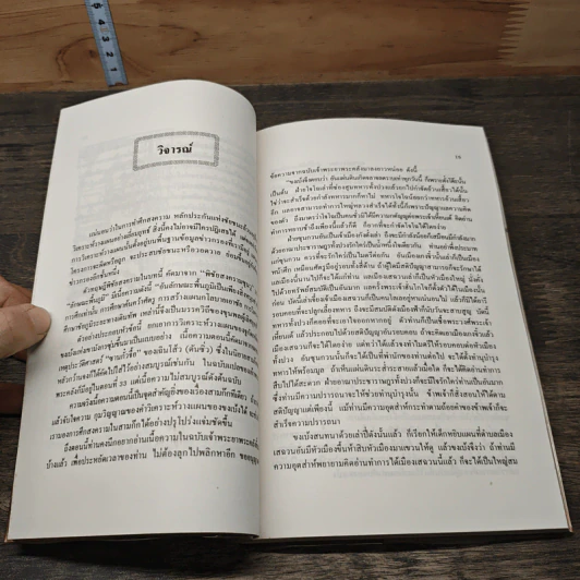 สงครามสามก๊ก กลยุทธ์พลิกสถานการณ์ - ทองแถม นาถจำนง รูปที่ 8