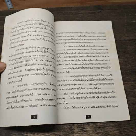 วิสัยทัศน์ แผน 8 : คน ศูนย์กลางแห่งการพัฒนา รูปที่ 5