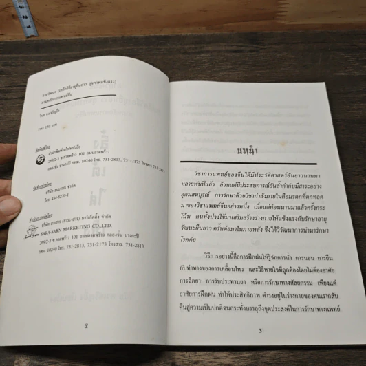 อายุวัฒนะ - วินัย คงเจริญยิ่ง รูปที่ 6
