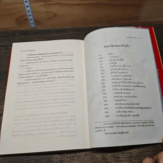 ยุทธจักรมังกรโบราณ - พาสนา แพรวพรรณ รูปที่ 9