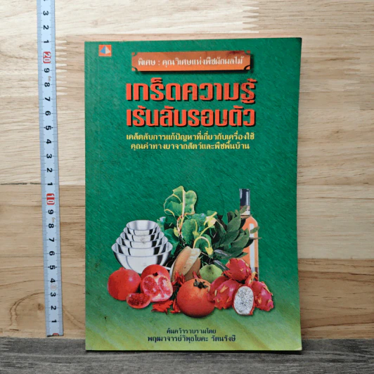 เกร็ดความรู้เร้นลับรอบตัว - พฤฒาจารย์วิพุธโยคะ รัตนรังษี รูปที่ 1