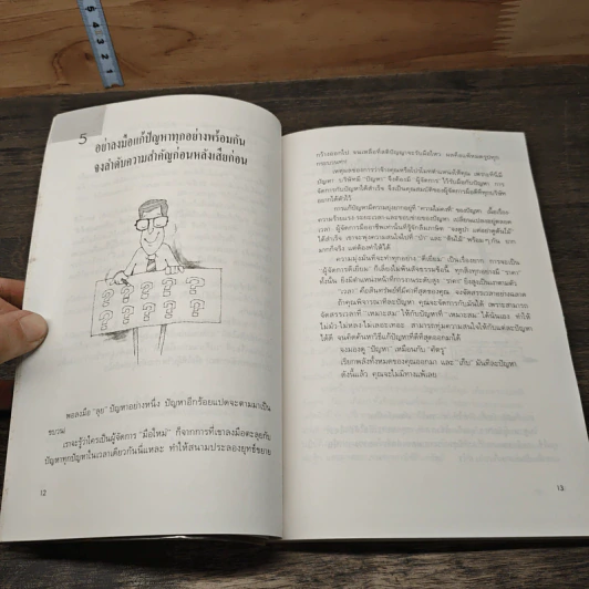 การบริหารเฉียบพลัน - ริชาร์ด เอส.สโลมา รูปที่ 8