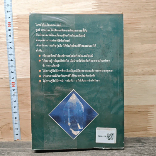 พลังคริสตัลและอัญมณี - ญามา รูปที่ 4