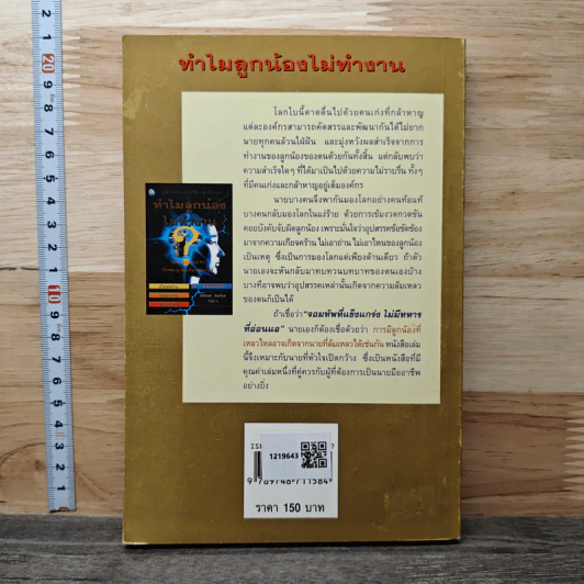 ทำไมลูกน้องไม่ทำงาน - ปริญญา ตันสกุล รูปที่ 5