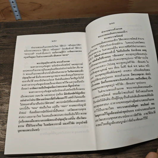 วัฒนธรรมพุทธศาสนาของชาวไทยในตำนานพระแก้วมรกต - ธรรมทาส พานิช รูปที่ 9