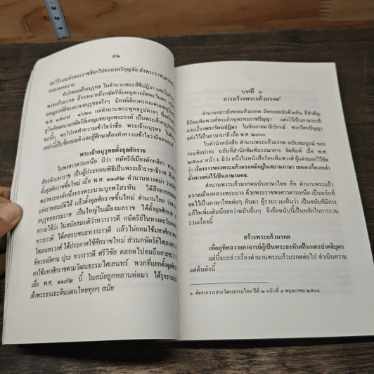 วัฒนธรรมพุทธศาสนาของชาวไทยในตำนานพระแก้วมรกต - ธรรมทาส พานิช รูปที่ 8