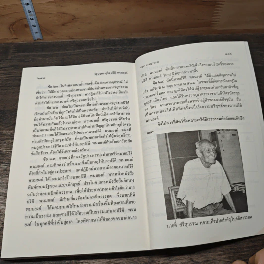 รัฐบุรุษอาวุโส ปรีดี พนมยงค์ รูปที่ 10