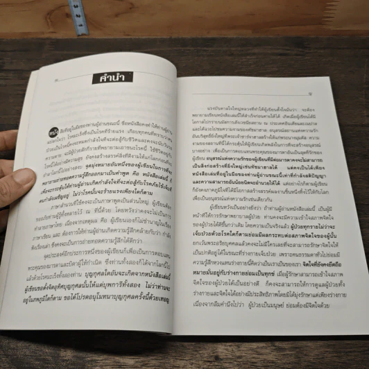มะเร็งที่รัก - ผศ.พญ.สุจิรา จรัสศิลป์ รูปที่ 8