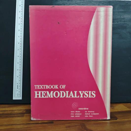 Textbook of Hemodialysis Volume 1-2 รูปที่ 1