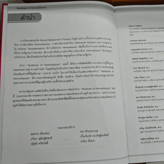 Textbook of Hemodialysis Volume 1-2 รูปที่ 9