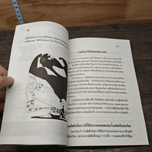 เปลี่ยนเป็นคนใหม่ภายใน 5 วัน - ม.อิ้งอรุณ รูปที่ 7