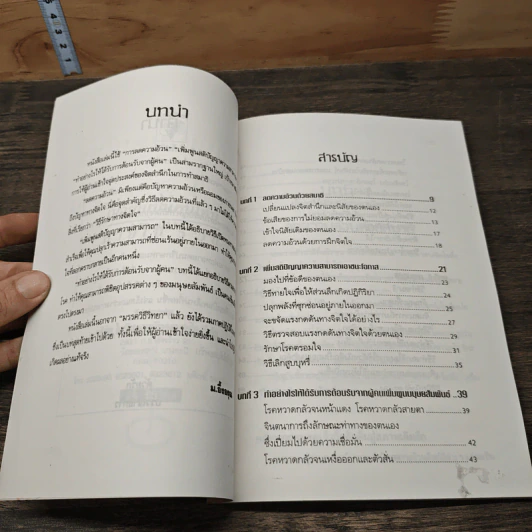 เปลี่ยนเป็นคนใหม่ภายใน 5 วัน - ม.อิ้งอรุณ รูปที่ 6