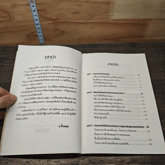 เปลี่ยนเป็นคนใหม่ภายใน 5 วัน - ม.อิ้งอรุณ รูปที่ 7