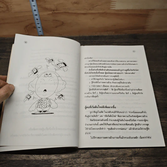 เปลี่ยนเป็นคนใหม่ภายใน 5 วัน - ม.อิ้งอรุณ รูปที่ 8