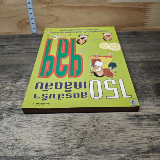 150 สูตรสำเร็จ เคล็ดลับ ฯลฯ รูปที่ 4