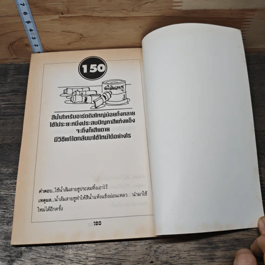 150 สูตรสำเร็จ เคล็ดลับ ฯลฯ รูปที่ 9