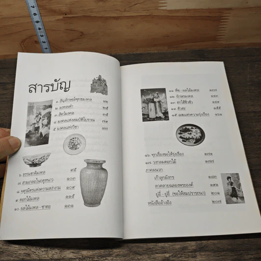 หนังสือ ตึ่งหนั่งเกี้ยเล่มสอง บ่วงสื่อยู่อี่ ทุกเรื่องให้สมปราถนา - จิตรา ก่อนันทเกียรติ รูปที่ 8