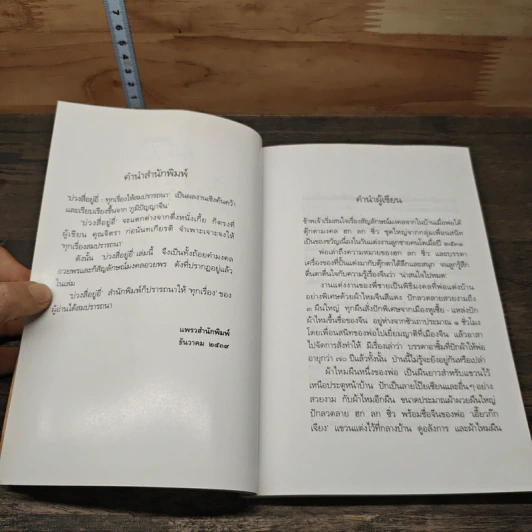 หนังสือ ตึ่งหนั่งเกี้ยเล่มสอง บ่วงสื่อยู่อี่ ทุกเรื่องให้สมปราถนา - จิตรา ก่อนันทเกียรติ รูปที่ 7