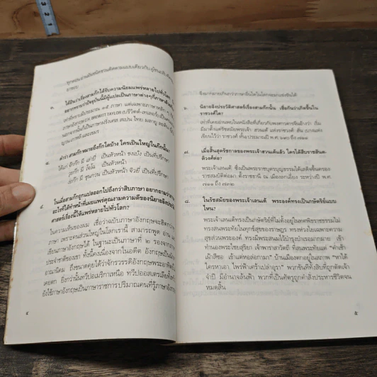 333 คำถามในสามก๊ก - โกวิท ตั้งตรงจิตร รูปที่ 7