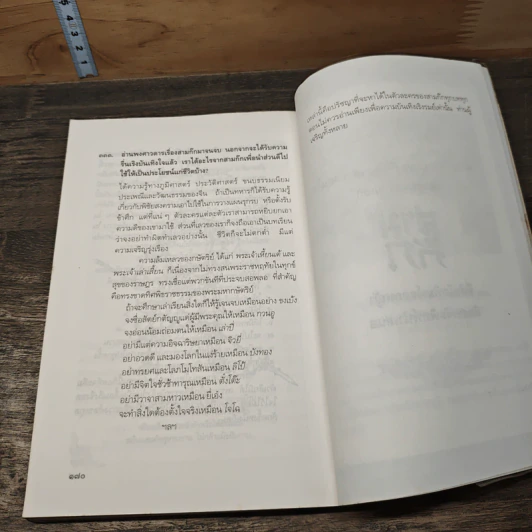333 คำถามในสามก๊ก - โกวิท ตั้งตรงจิตร รูปที่ 8