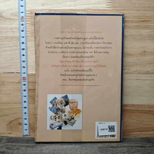 ข้าพเจ้าทดลองทำธุรกิจกับท่านพุทธทาส (2) - ชาย กิตติคุณาภรณ์ รูปที่ 5
