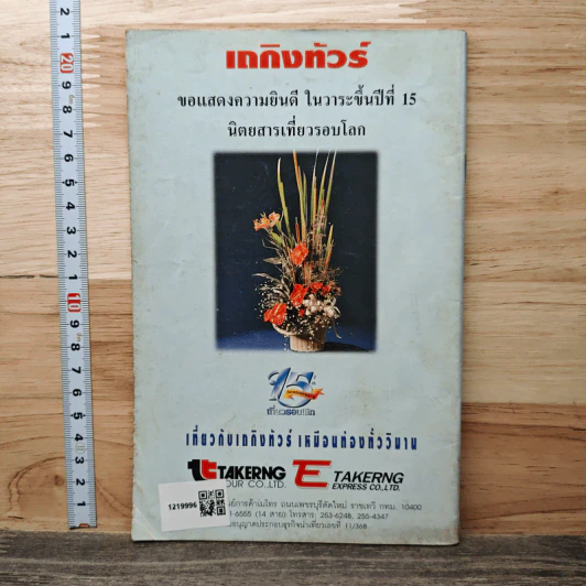 คู่มือคนเดินทาง รูปที่ 5