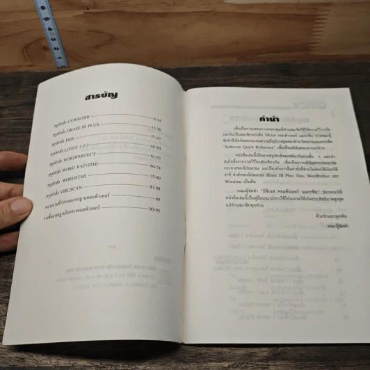 Software Quick Reference รูปที่ 7