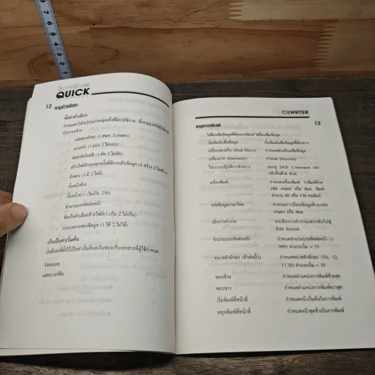 Software Quick Reference รูปที่ 8