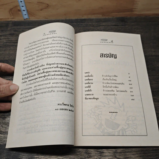 ข ข้าวกับ ต คน รูปที่ 7