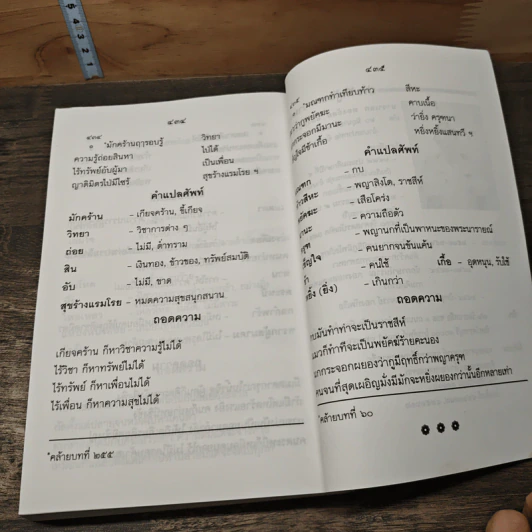 โคลงโลกนิติ ฉบับถอดความ - นาวาเอก ทองย้อย แสงสินชัย รูปที่ 9