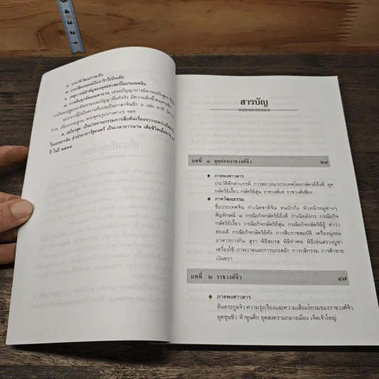 หนังสือ ประวัติวัฒนธรรมจีน - ล.เสถียรสุต รูปที่ 8