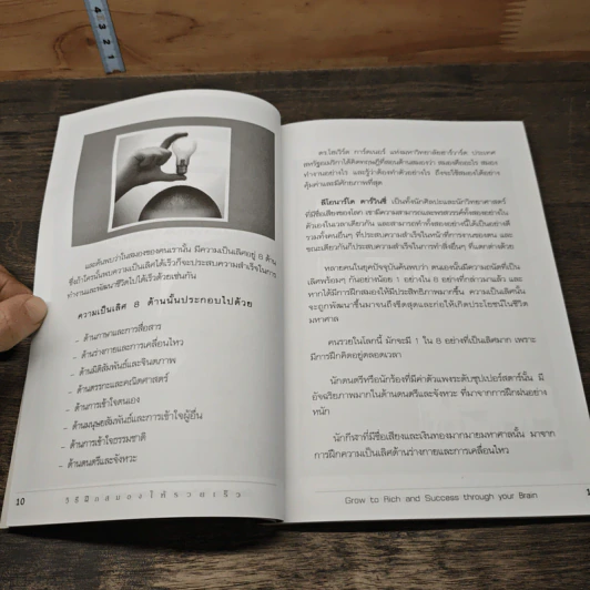 วิธีฝึกสมองให้รวยเร็ว - อภิชาติ ทองเกรียงไกร รูปที่ 9