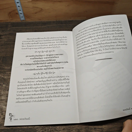 พระอภัยมณี - ลุงจำลอง รูปที่ 9