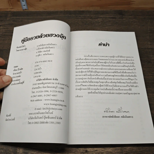 คู่มือรวยด้วยฮวงจุ้ย - อ.คลังจินดา คลังเงินตรา รูปที่ 6
