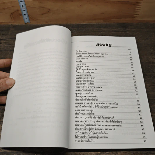 คู่มือรวยด้วยฮวงจุ้ย - อ.คลังจินดา คลังเงินตรา รูปที่ 7
