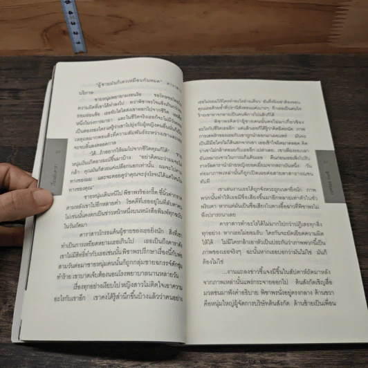 เรื่องลับดารา - อุเทน พรมแดง รูปที่ 8