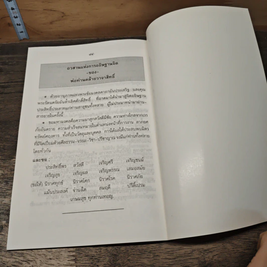 พระชัยมงคลคาถาพาหุง แปล ฉบับประสิทธิพรของหลวงพ่อท่านคล้าย รูปที่ 8