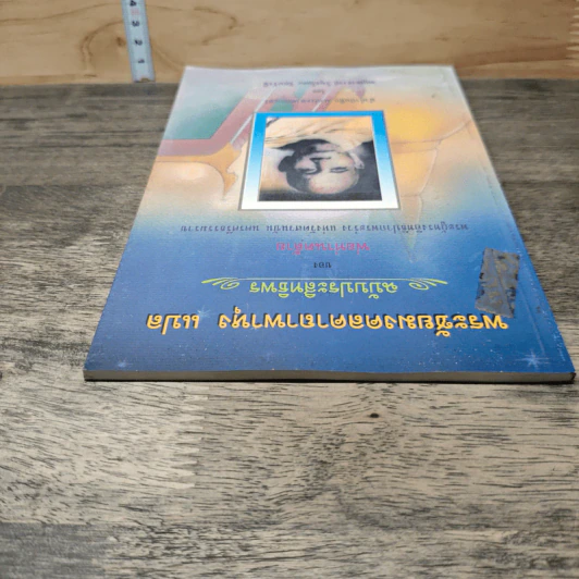พระชัยมงคลคาถาพาหุง แปล ฉบับประสิทธิพรของหลวงพ่อท่านคล้าย รูปที่ 4
