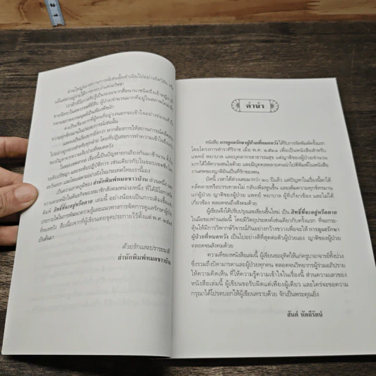 สิทธิที่จะอยู่หรือตายและการดูแลผู้ป่วยที่หมดหวัง - นายแพทย์สันต์ หัตถีรัตน์ รูปที่ 7