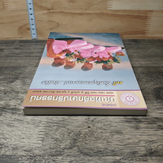 วารสาร บัณฑิตศึกษาปริทรรศน์ ปีที่ 2 ฉบับที่ 8 ต.ค.2549 รูปที่ 4