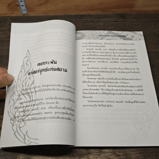 เครื่องราง คงกระพันชาตรี - กล่ำ เกรียงไกร รูปที่ 9