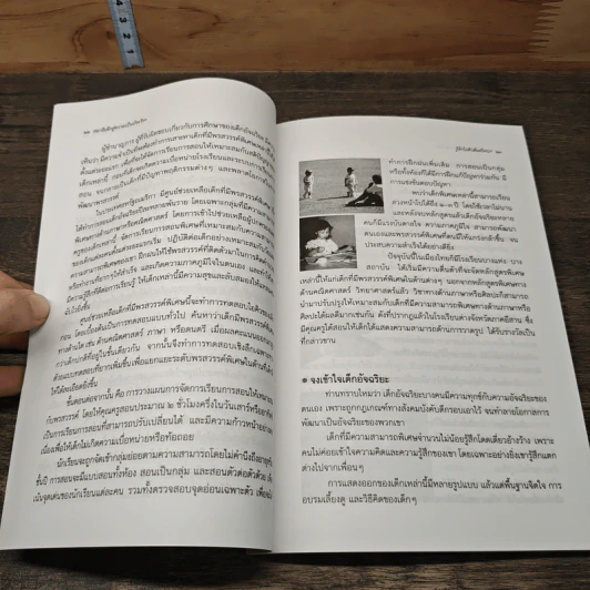 สมาธิเด็กสู่ความเป็นอัจฉริยะ - ช่อทิพยวรรณ พันธุ์แก้ว รูปที่ 8