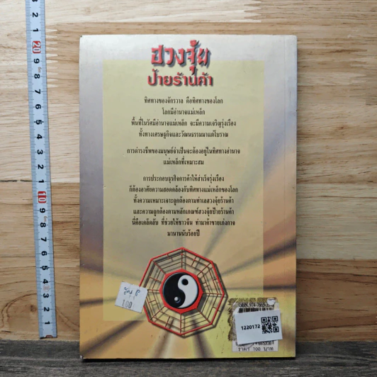 ฮวงจุ้ยป้ายร้านค้า - ม.อึ้งอรุณ, พ.สุวรรณ รูปที่ 4